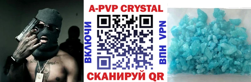 А ПВП кристаллы  Дедовск 