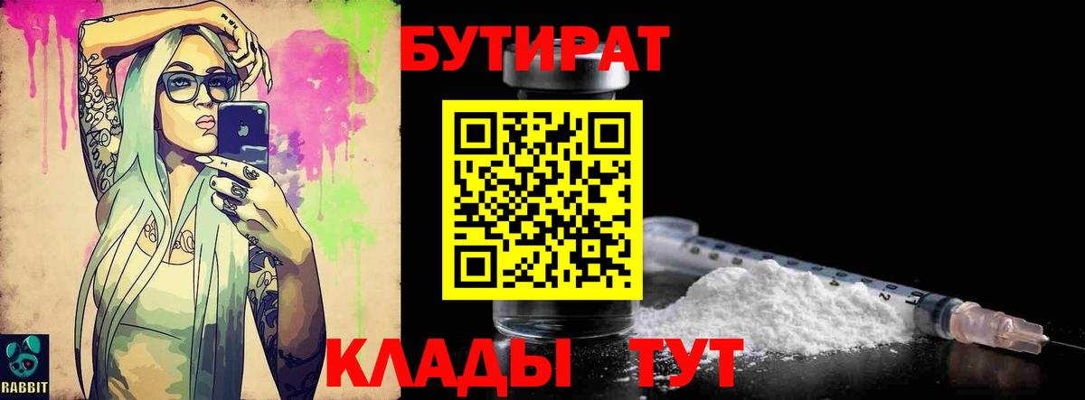 БУТИРАТ Butirat Дедовск