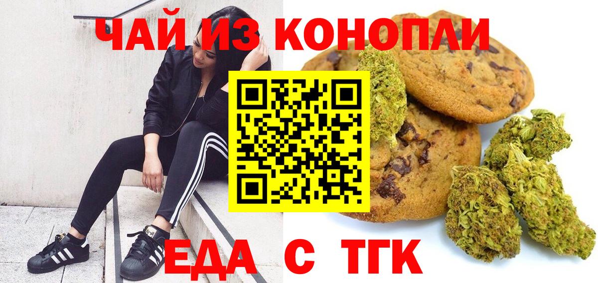 Еда ТГК марихуана  Вход с VPN  Дедовск 