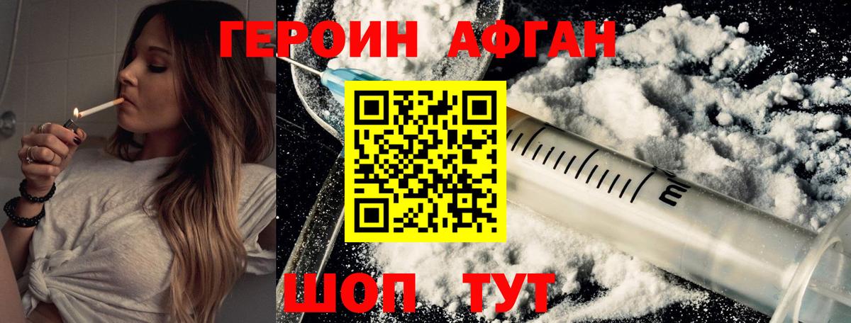 ГЕРОИН Афган  Вход с VPN  ГЕРОИН  Дедовск 