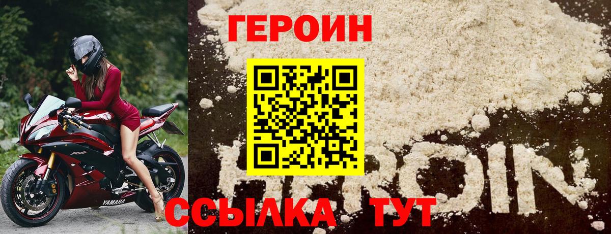 ГЕРОИН Heroin Дедовск