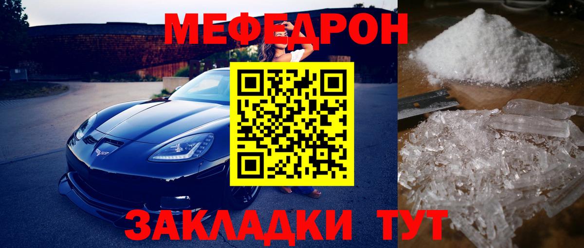 Мефедрон кристаллы Дедовск